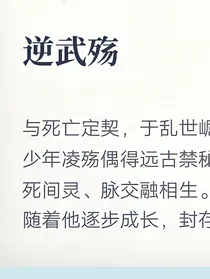 逆武殇