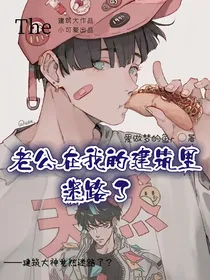 老公在我的建筑里迷路了