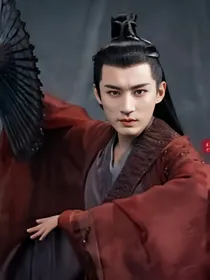 天启？净渊？