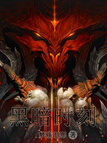 黑暗时刻