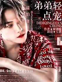 边伯贤：弟弟轻点宠