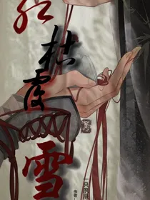 红枯覆雪