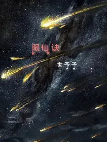 陨仙诀