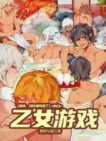 凹凸：乙女游戏（有灵感就更）