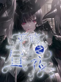 莱修之昼夜-d511