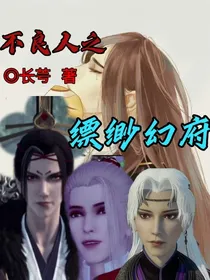 不良人之缥缈幻府