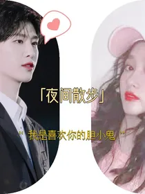 我是喜欢你的胆小鬼