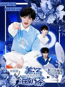 TNT：姜汤混奶茶