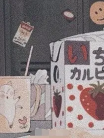 想要亲亲你