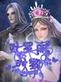 叶罗丽：时黎