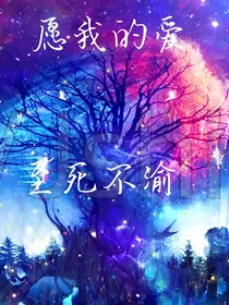 铁甲威虫：愿我的爱，至死不渝