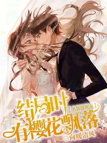 名侦探柯南：结局时有樱花飘落