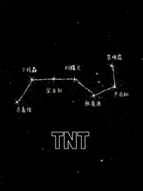 TNT：超撩校园