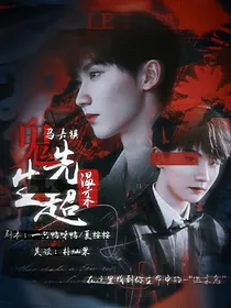 马嘉祺：鬼先生超温柔