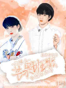 刘耀文：芒果班戟