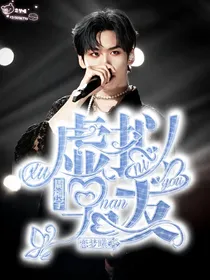 周柯宇：虚拟男友