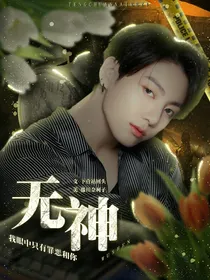 BTS：无神