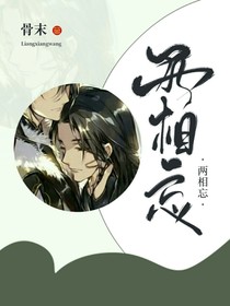 两相望，终殇