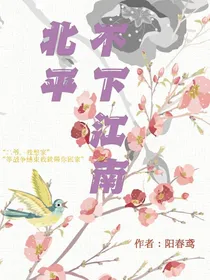 德云社：北平不下江南