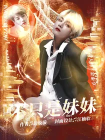 BTS：不只是妹妹！