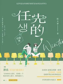 任先生的小仙女