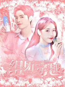 现代篇：组团穿越2
