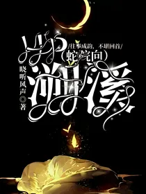 HP溯溪（蛇院向）