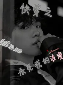 快穿之杀死我的浪漫