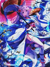 道妖九公主