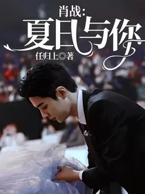 肖战：夏日与你