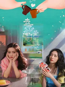 恋爱吧姐姐