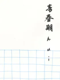 青春期hui