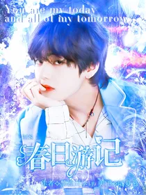 BTS：春野游記