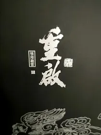 重启之极海听雷：雾岛听风