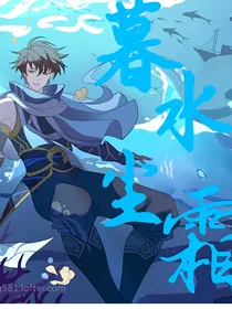 暮水尘霜