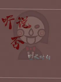 听说否