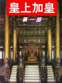 皇上加皇