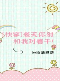 老天不要和我对着干！！