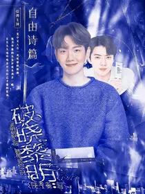 EXO：破晓黎明