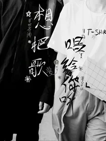 想把歌唱给你听
