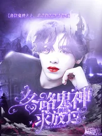 偶练：各路鬼神求放过