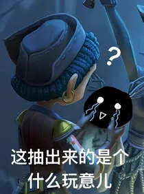 第五人格之系统要我当医生