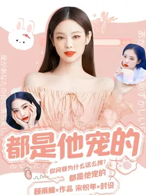 TNT：都是他宠的