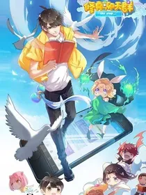 修聊段子集