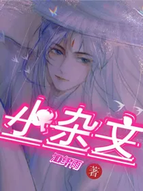 小杂文（虐）