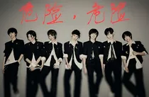 TNT：危险