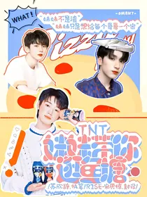 TNT：妹妹带你逛鱼塘