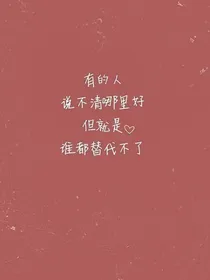 爱上你是我的必修课