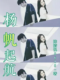 杨帆起航，永争第一