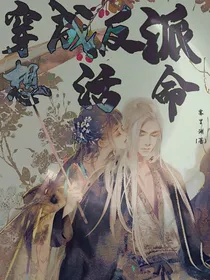 穿成反派想活命